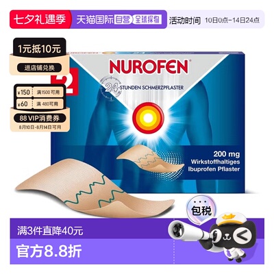 欧洲直邮诺洛芬Nurofen200mg布诺芬止痛贴24小时长效关节痛肌肉痛