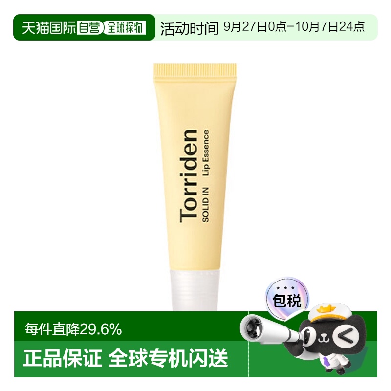韩国直邮Torriden 桃瑞丹 神经酰胺润唇精华 11ml正品