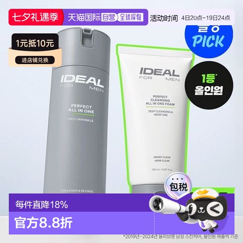 韩国直邮OLIVEYOUNG专享IDEAL男士 全能护肤套装 七夕礼物正品