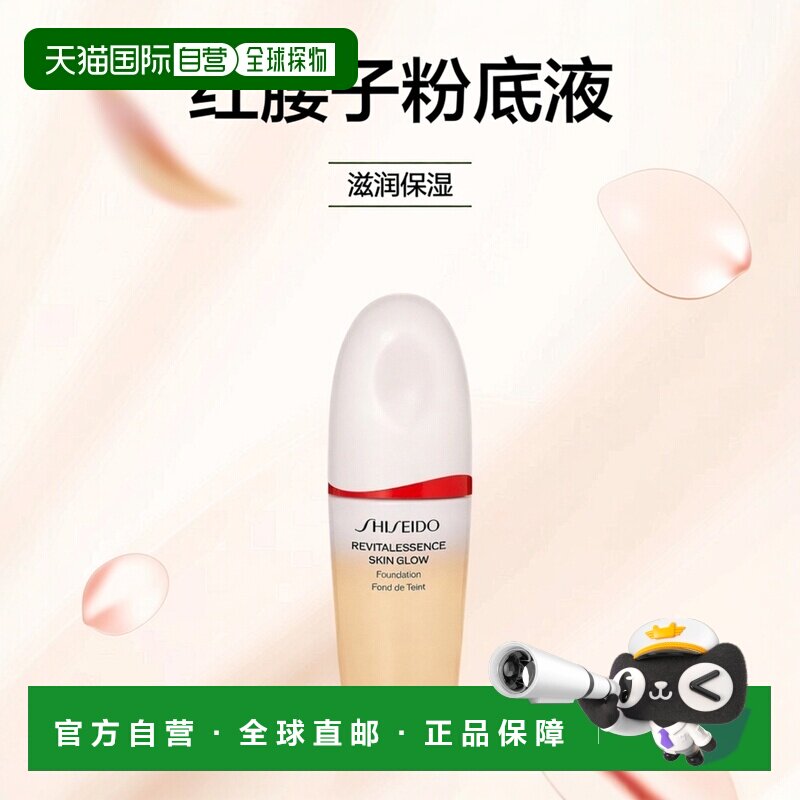 日本直邮Shiseido资生堂红腰子养肤精华粉底液30ml#160 Shell正品