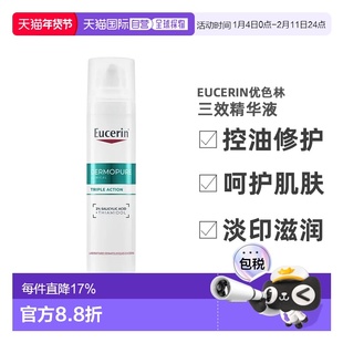 欧洲直邮Eucerin优色林 三效精华液40ml 淡痘印控油修护礼物正品