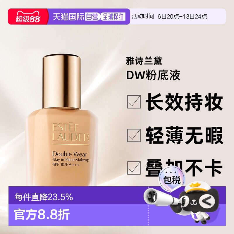 香港直邮EsteeLauder雅诗兰黛DW粉底液30ml一代旧版/二代新版正品图片