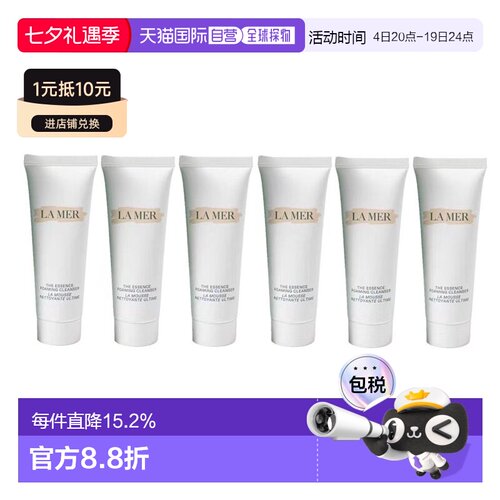 香港直邮海蓝之谜（LA MER）新版磨砂璀璨净透泡沫洁面30ML*6正品