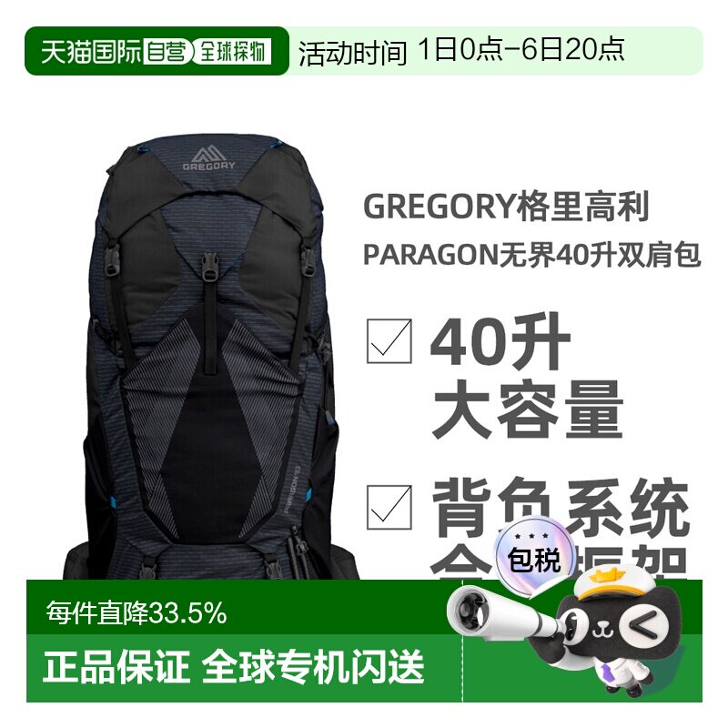 欧洲直邮GREGORY格里高利Paragon无界40L徒步露营登山双肩包男款图片