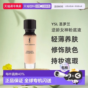 香港直邮YSL圣罗兰逆龄女神粉底液长效持妆遮瑕控油B10 B20正品