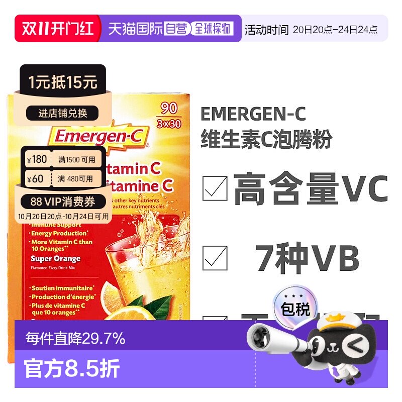 加拿大直邮Emergen-C益满喜维生素C泡腾粉易吸收1000mg 90袋/盒