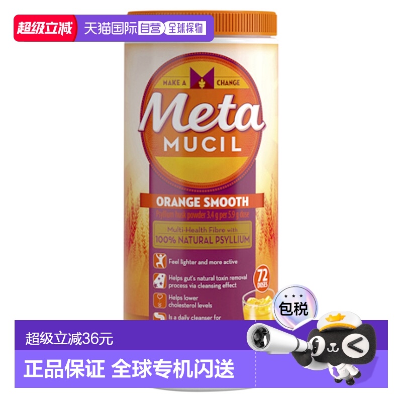 澳大利亚直邮Metamucil美达施膳食纤维粉 香橙味 72剂 425g/瓶
