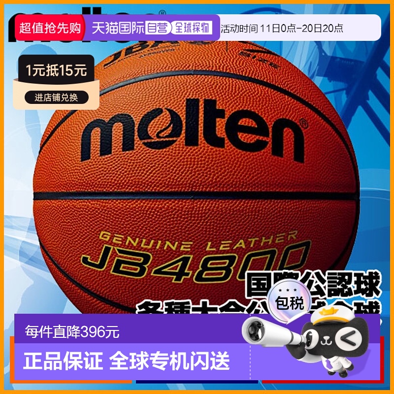 日本直邮 Molten B7C4800 篮球7号球 认证球 Molten 适用于普通男