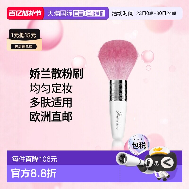 欧洲直邮Guerlain娇兰幻彩流星彩妆刷定妆刷散粉刷化妆刷正品