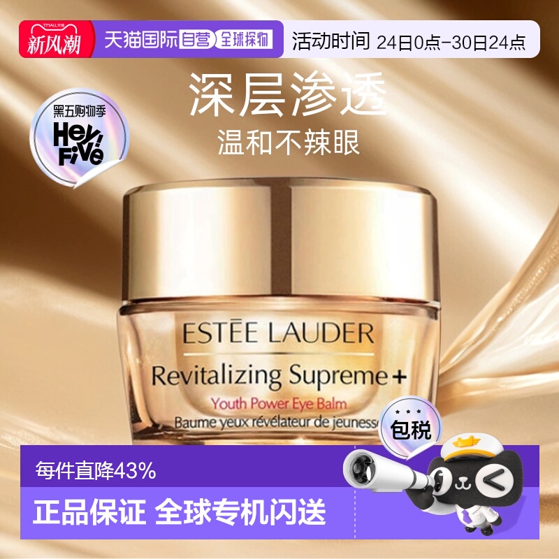 香港直邮Estee Lauder雅诗兰黛智妍眼霜补水紧致淡化黑眼圈正品