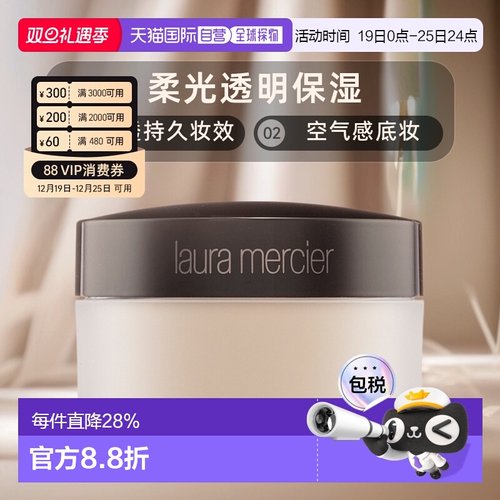 香港直邮LAURA MERCIER罗拉玛希柔光透明保湿蜜粉清透持久29g正品