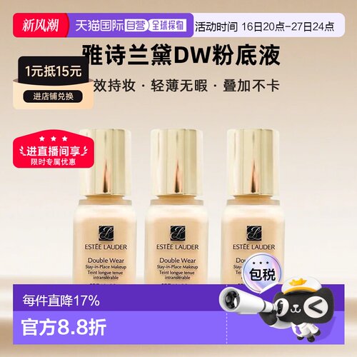 香港直邮雅诗兰黛DW粉底液一代旧版1W1 7ML小样*3正品