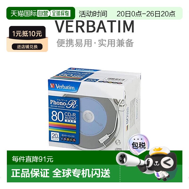 【日本直邮】verbatimJapan空白光盘80分钟20张CD-R700mb便携易用