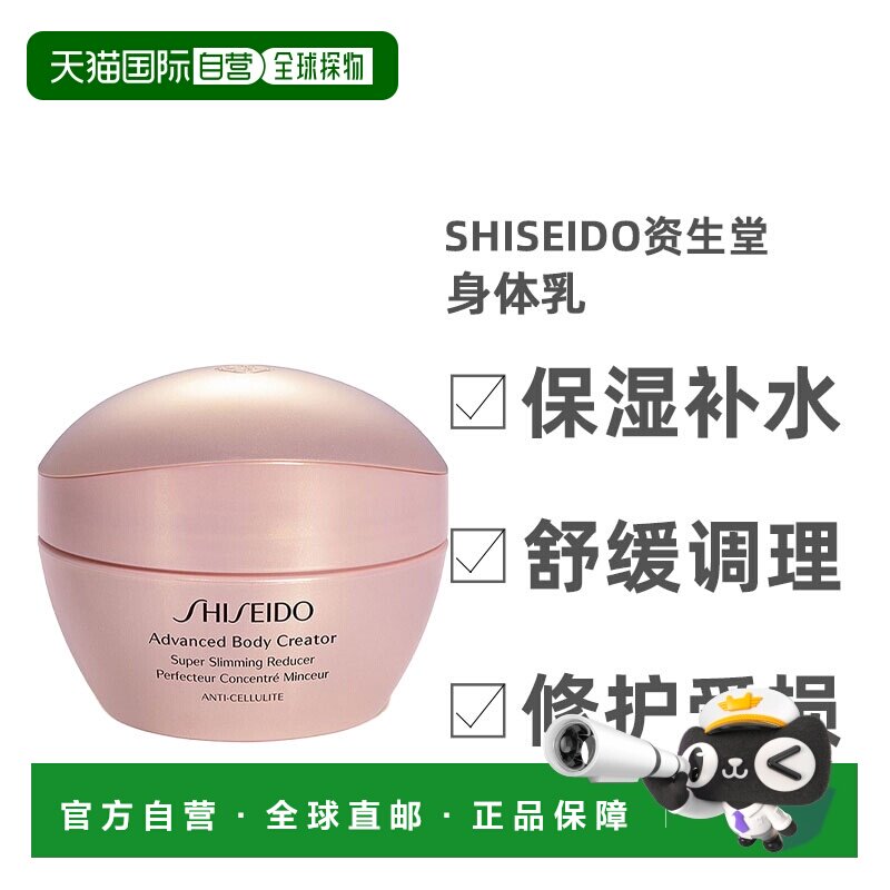 欧洲直邮Shiseido资生堂纤体身体乳保湿滋润补水呵护肌肤200ml