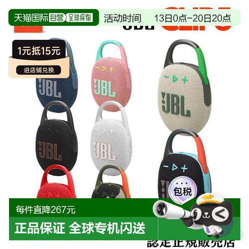 日本直邮JBL CLIP5 便携式扬声器防水蓝牙 5.3无线户外沐浴防尘高