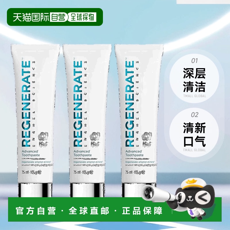 欧洲直邮REGENERATE釉怡新生牙膏75ml 修复牙釉质75ml/支正品