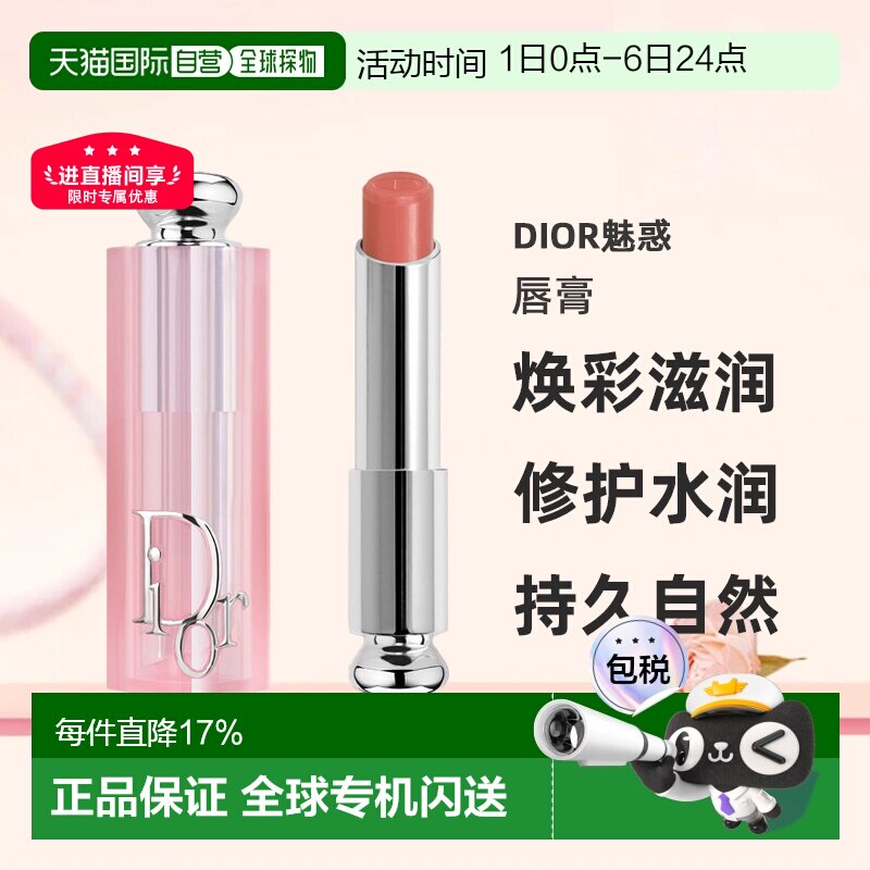 dior魅惑唇膏焕彩滋润修护水润持久自然唇色正品迪奥保湿润唇膏