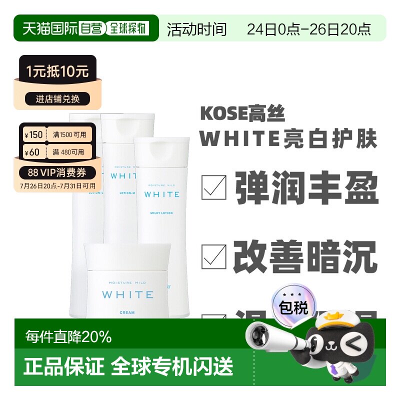 日本直邮KOSE高丝温和保湿美白淡斑化妆水乳液面霜蜂王浆胶正品