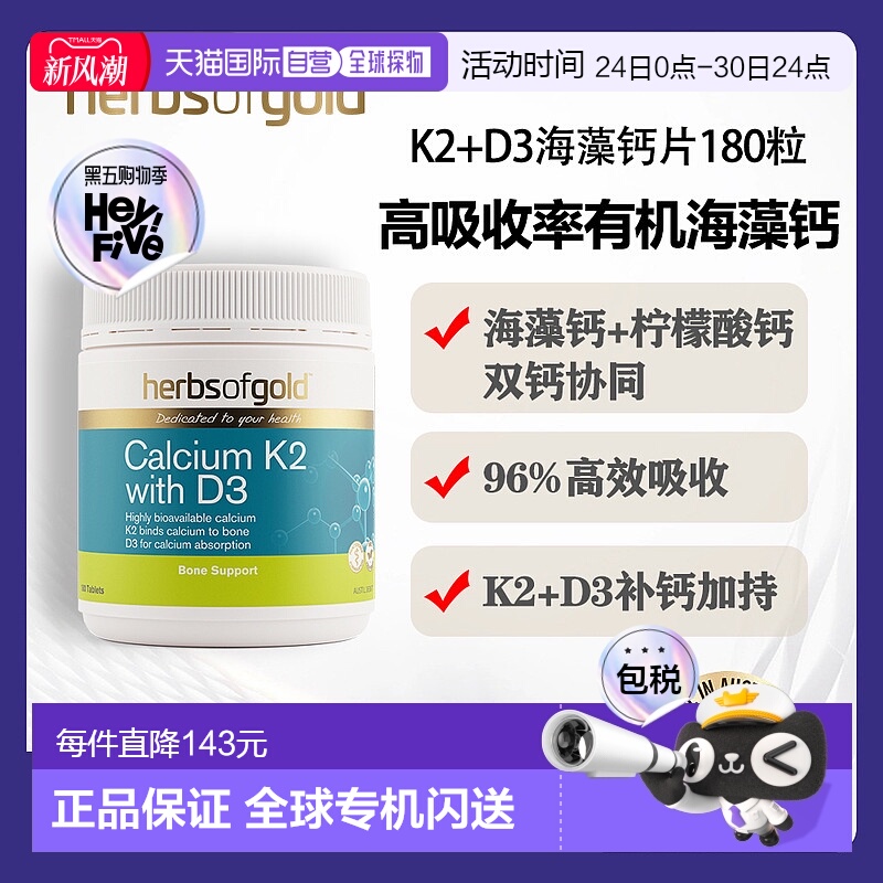 澳大利亚直邮HOG Calcium K2 with D3 180tab 和丽康K2+D3海藻钙1