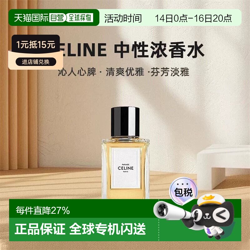 CELINE思琳中性浓香水EDP100ml图片