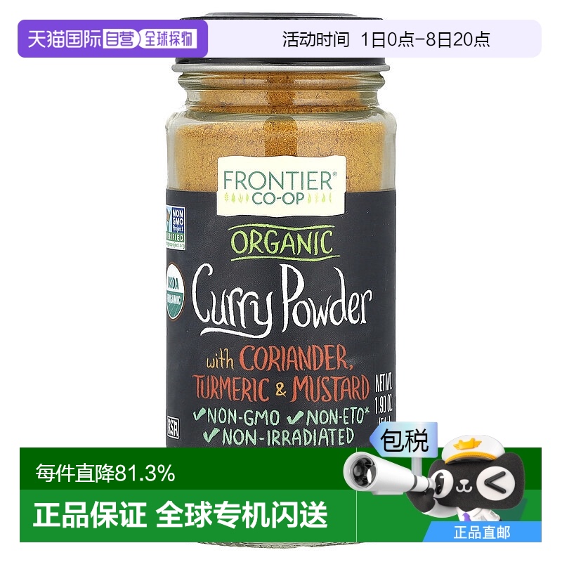 香港直发Frontier Co-Op有机咖喱粉未经环氧乙烷消毒除菌54g