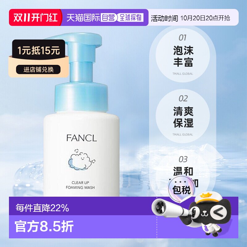 日本直邮fancl保湿护肤乳液泡沫洁面洗面奶温和清洁正品