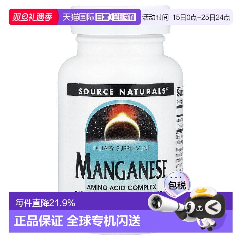 香港直发Source Naturals源美矿物质锰补充剂膳食适合素食250片