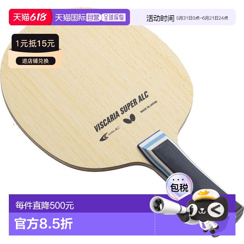 日本直邮Butterfly Viscaria SUPER ALC乒乓球拍进攻型横拍 37191