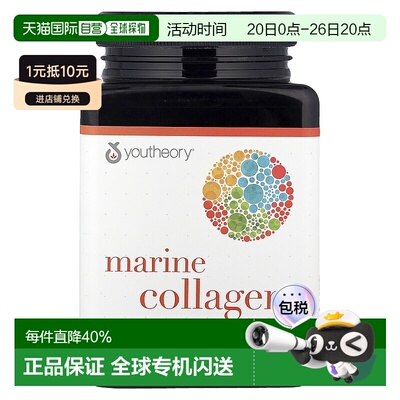 香港直发Youtheory海洋胶原蛋白肌肤营养补充2500mg290片