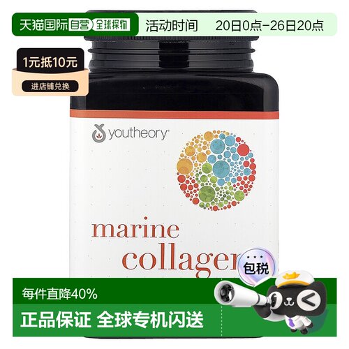 香港直发Youtheory海洋胶原蛋白肌肤营养补充2500mg290片