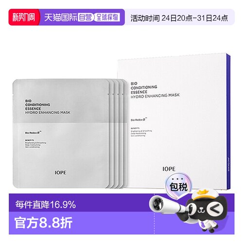 韩国直邮艾诺碧 IOPE 碧奥生源焕活弹亮精华面膜 5片正品