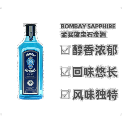 欧洲直邮bombay sapphire孟买蓝宝石金酒42%vol700ml英国洋酒原装