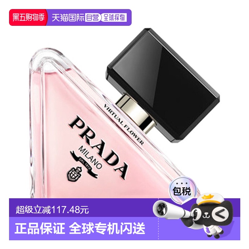 香港直邮 Prada 普拉达我本莫测花境/女士香水 50ml正品