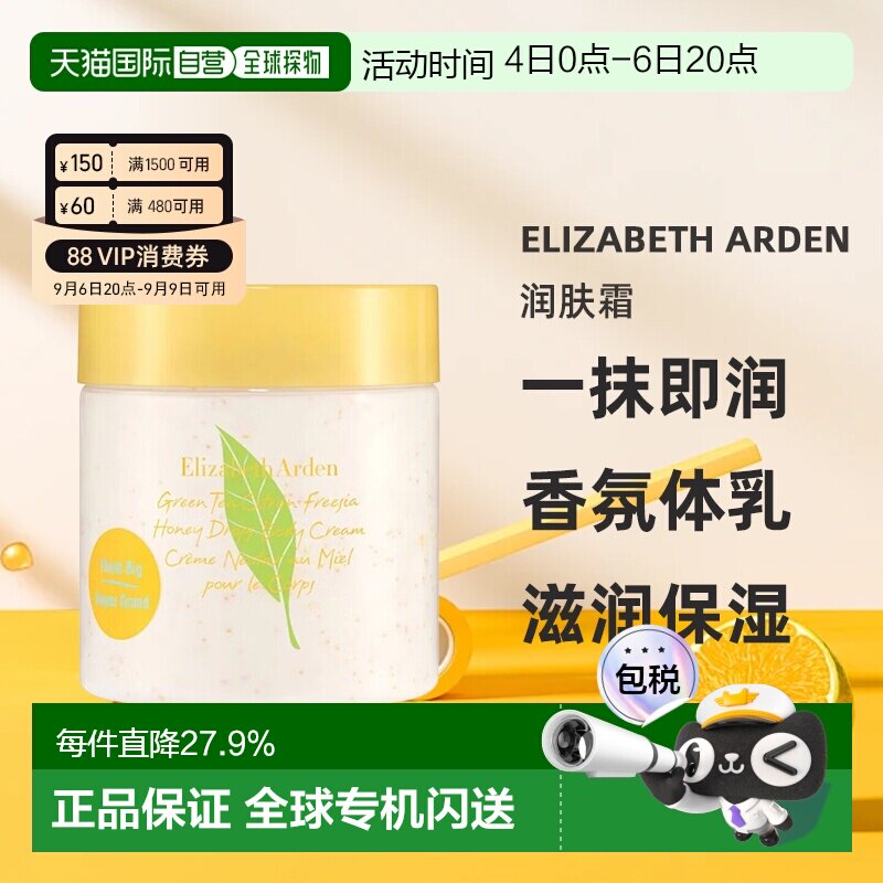 香港直邮Elizabeth Arden伊丽莎白雅顿绿茶柑橘小苍兰蜜滴舒正品图片