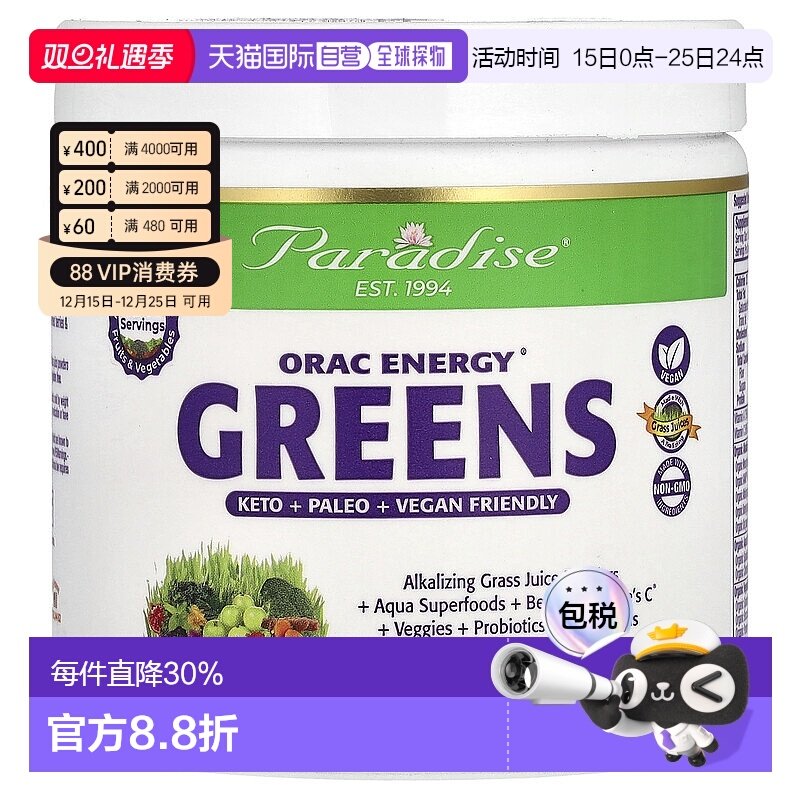 香港直邮Paradise Herbs,ORAC 绿色能源，6.4 盎司（182 克）补充