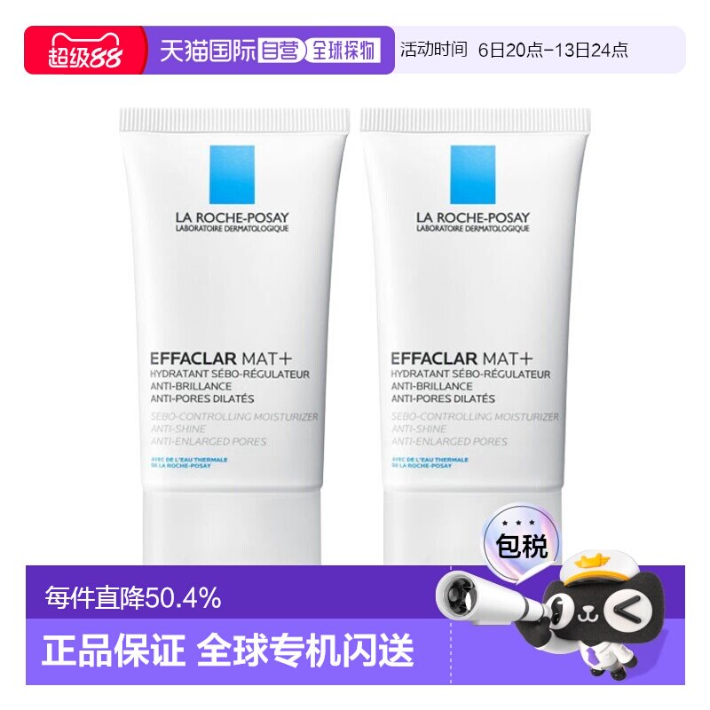 欧洲直邮La Roche Posay理肤泉清痘净肤水油平衡保湿乳液40M正品