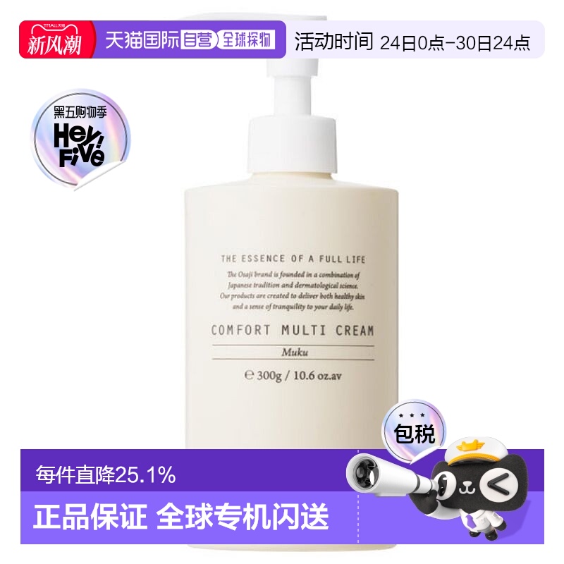 日本直邮OSAJI 保湿乳液 MUKU 300g  #全身可用 #儿童可用滋润