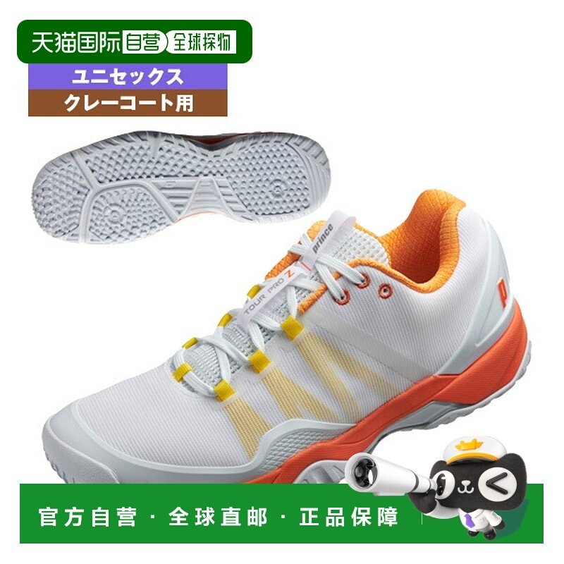 日本直邮Prince Tour Pro Z 7 CG 网球鞋红土/玻璃砂色男女通用DP