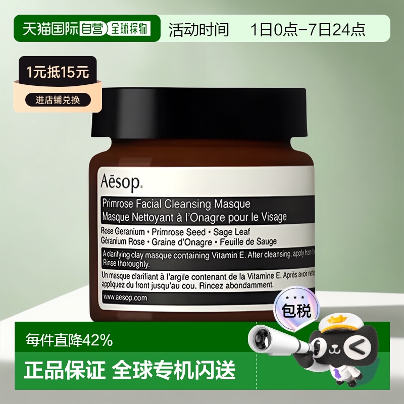 澳大利亚直邮Aesop伊索甘菊去瑕敷面膜植物提取补水保湿舒缓正品