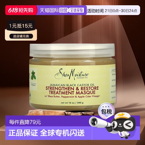 香港直邮Shea Moisture牙买加黑色蓖麻油发膜光泽修护受损34正品