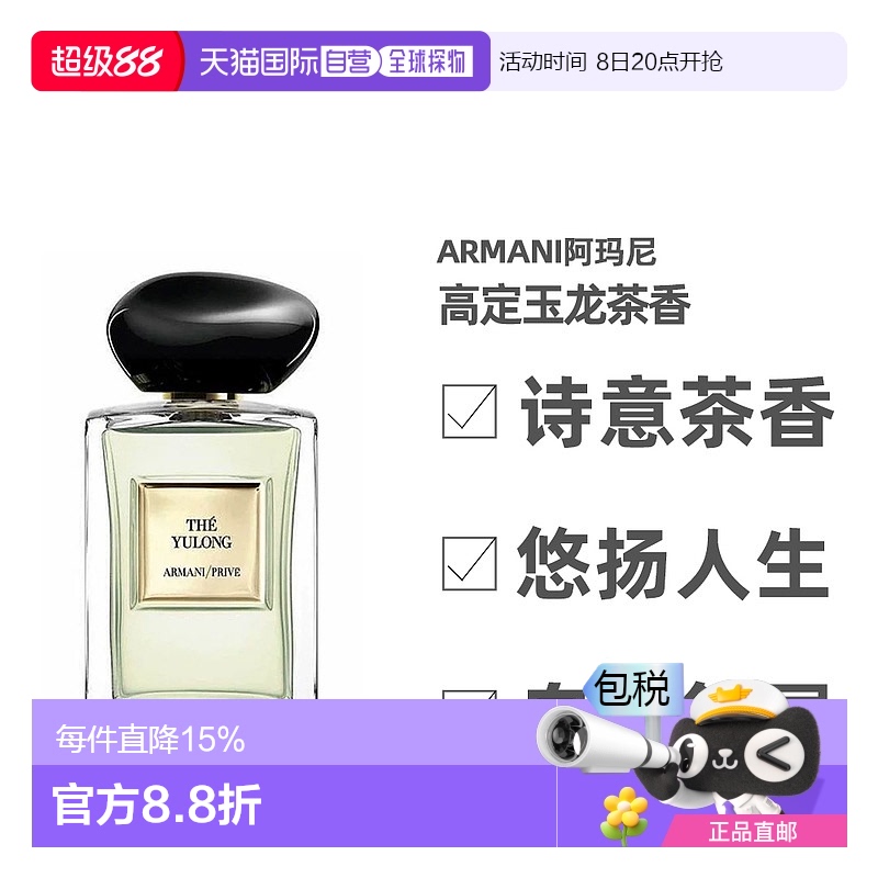 香港直邮Armani阿玛尼高定玉龙茶香淡香EDT清新淡雅自然留香100ml