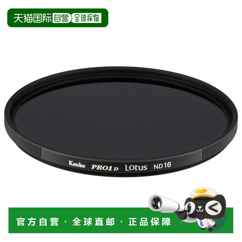 日本直邮kenko肯高PRO1D Lotus ND中灰镜滤镜防水防油光强度调节