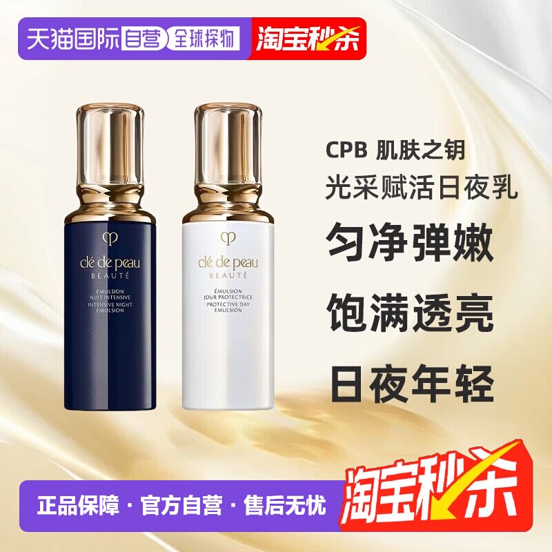 日本直邮CPB 肌肤之钥 光采赋活夜乳125ml乳液正品替换夜间修护乳