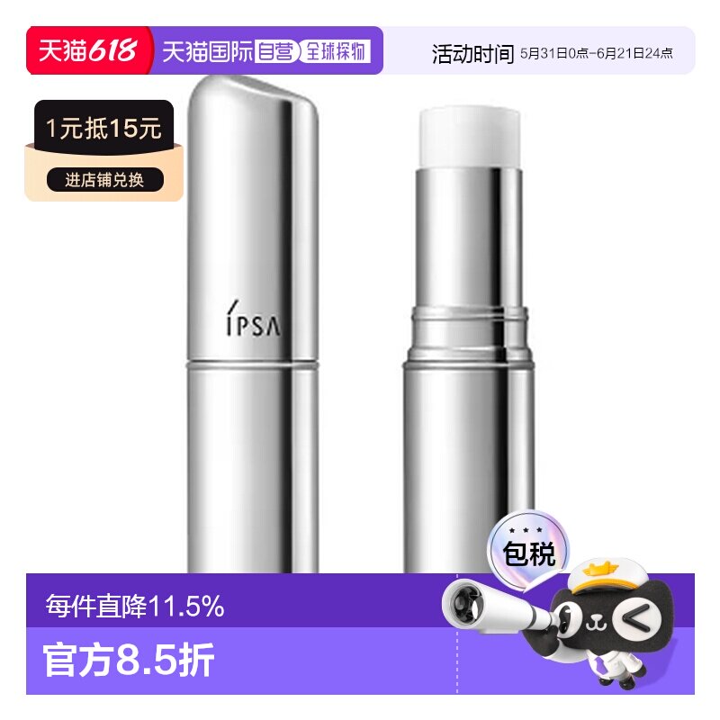 日本直邮IPSA茵芙莎流金保湿精华棒妆前保湿补妆9.5g正品