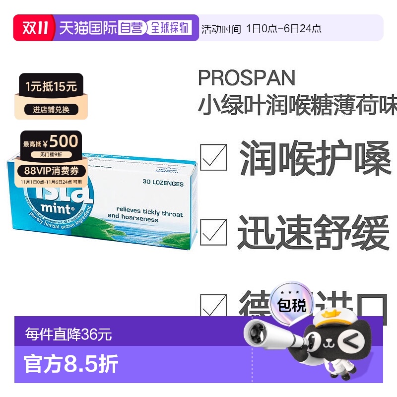 isla治尔沙德国小绿叶prospan润喉糖清热薄荷味30粒