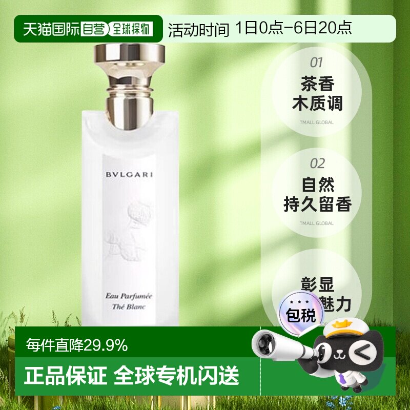 香港直邮BVLGARI宝格丽白茶绿茶香水中性茶香木质调淡香氛正品