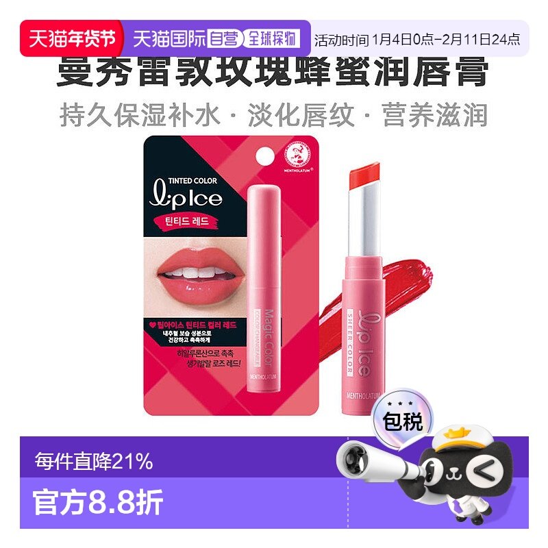 韩国直邮曼秀雷敦玫瑰润唇膏蜂蜜营养保湿滋润去死皮淡化唇纹秋冬,美容护肤/美体/精油,润唇膏,淘宝优惠券,粉丝福利购,淘宝优惠卷