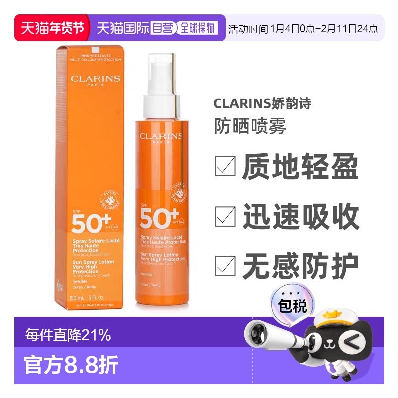 欧洲直邮clarins娇韵诗高保防晒喷雾SPF 50+轻盈户外150ml正品,美容护肤/美体/精油,防晒霜,淘宝优惠券,粉丝福利购,淘宝优惠卷