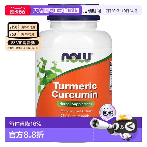 香港直邮Now Foods诺奥姜黄素胶囊健康膳食营养补充120粒补充剂