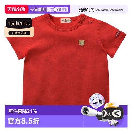 日本直邮日潮 MIKIHOUSE HB麻子熊纯色短袖T恤70-5210-683